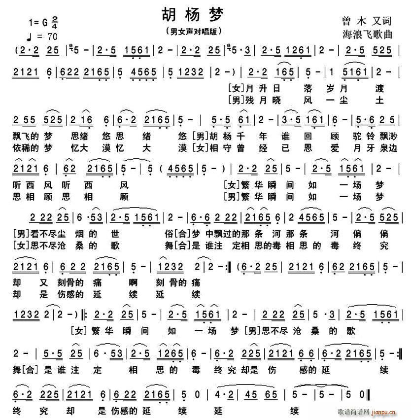 胡杨梦(三字歌谱)1