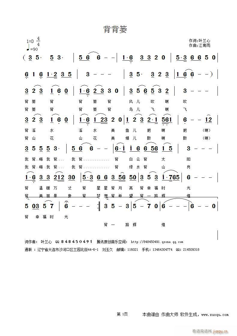 背背篓(三字歌谱)1