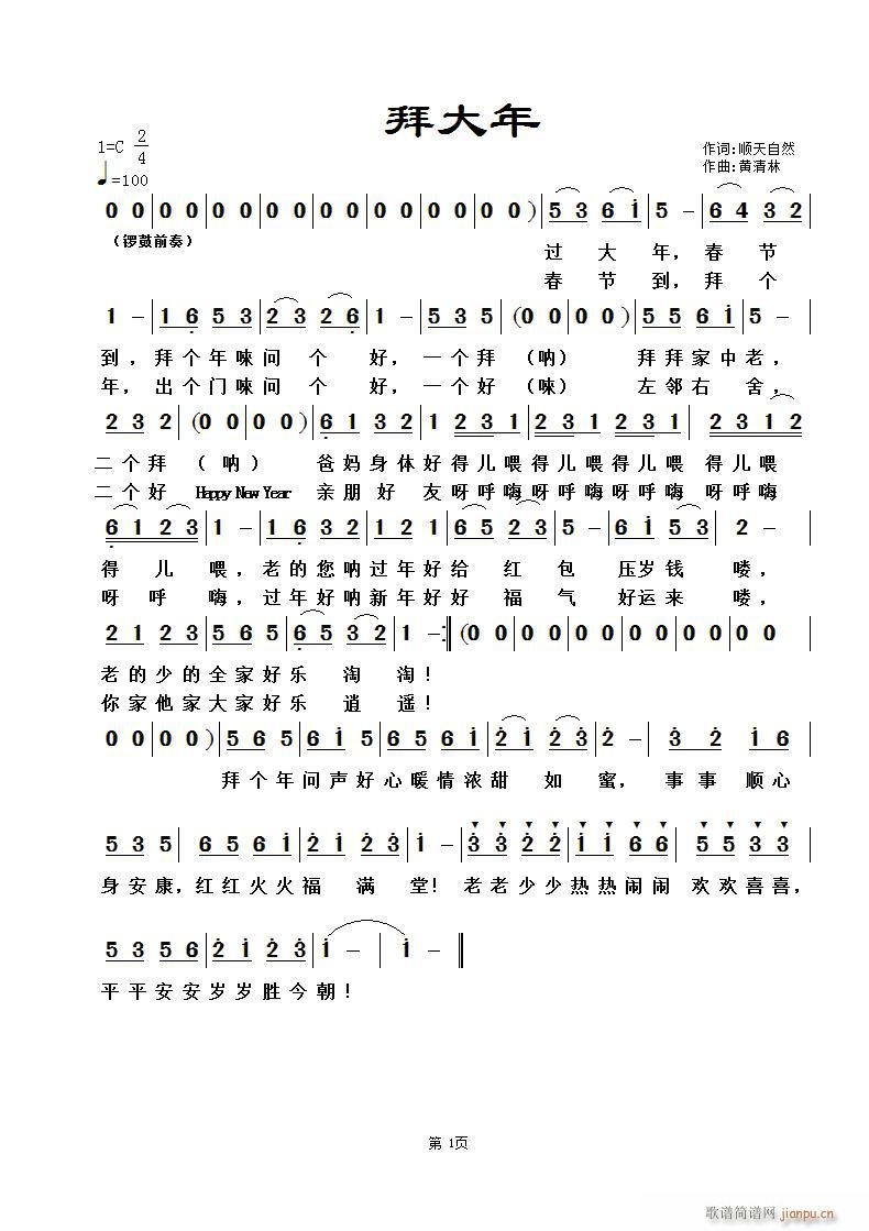 拜大年(三字歌谱)1