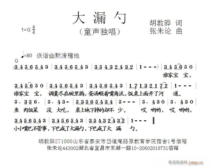 大漏勺(三字歌谱)1