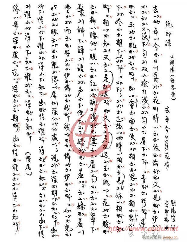 阮郎归(三字歌谱)1