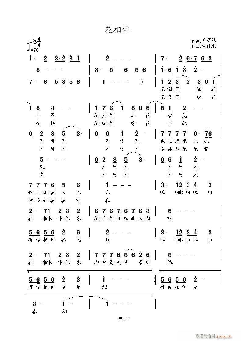 花相伴(三字歌谱)1