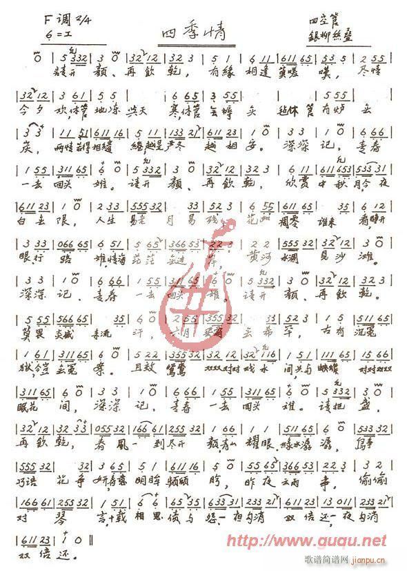 四季情(三字歌谱)1