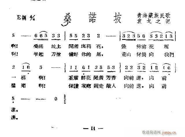 桑诺坡(三字歌谱)1