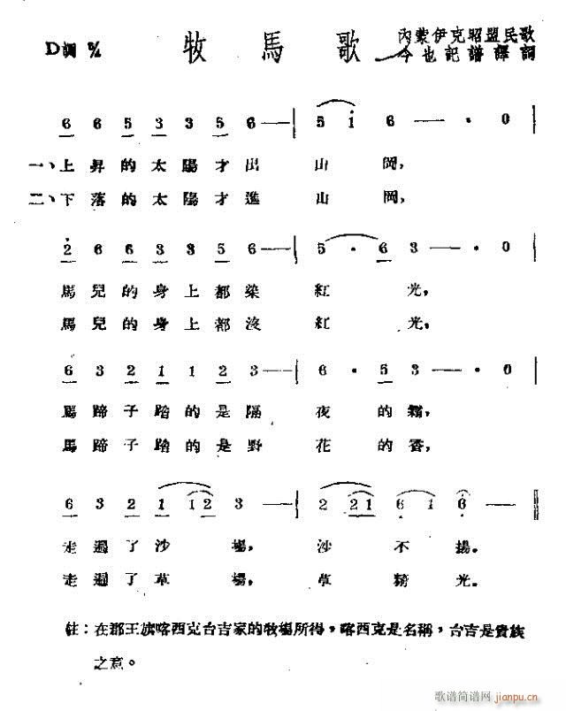 牧马歌(三字歌谱)1