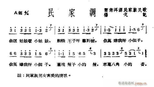 民家调(三字歌谱)1