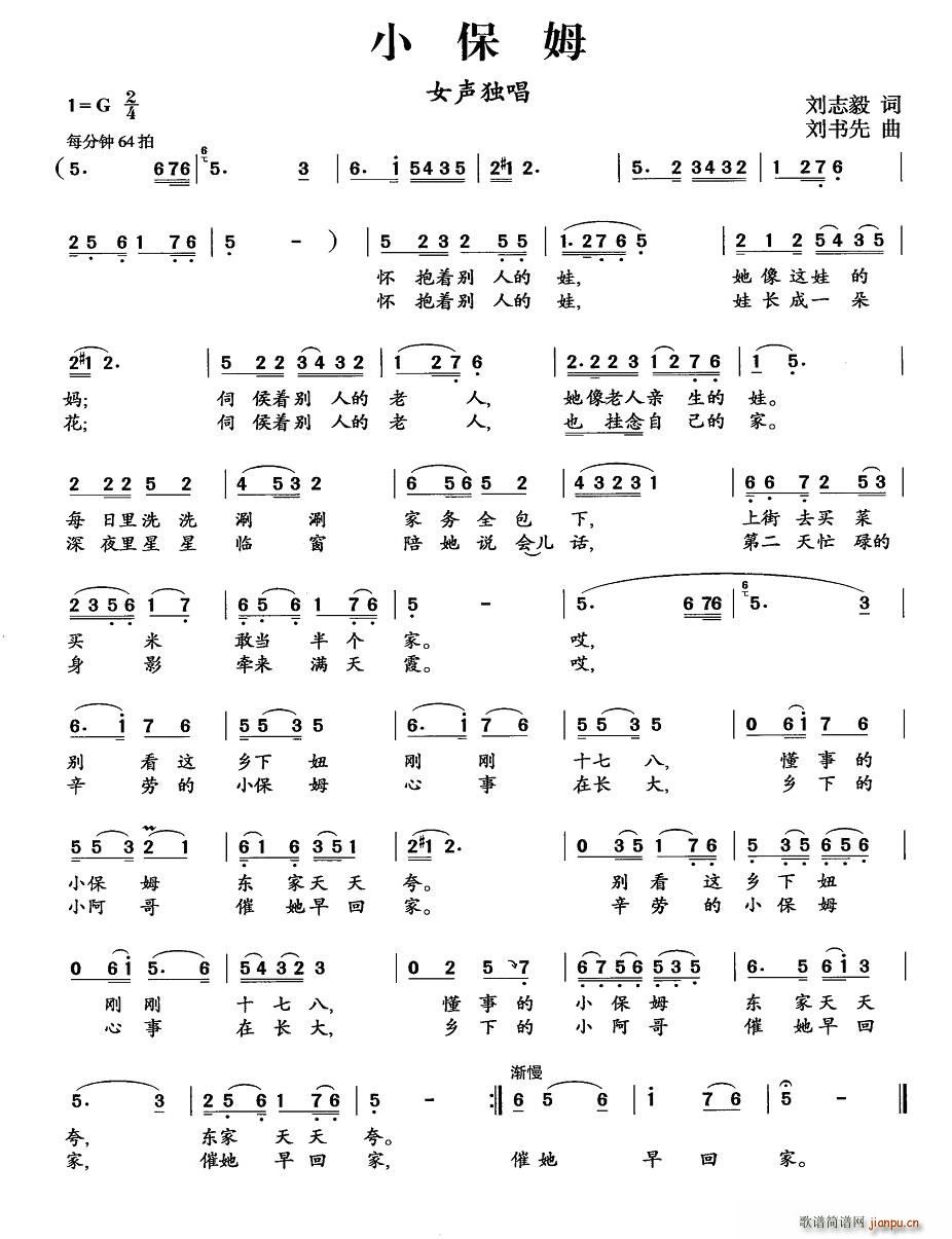 小保姆(三字歌谱)1