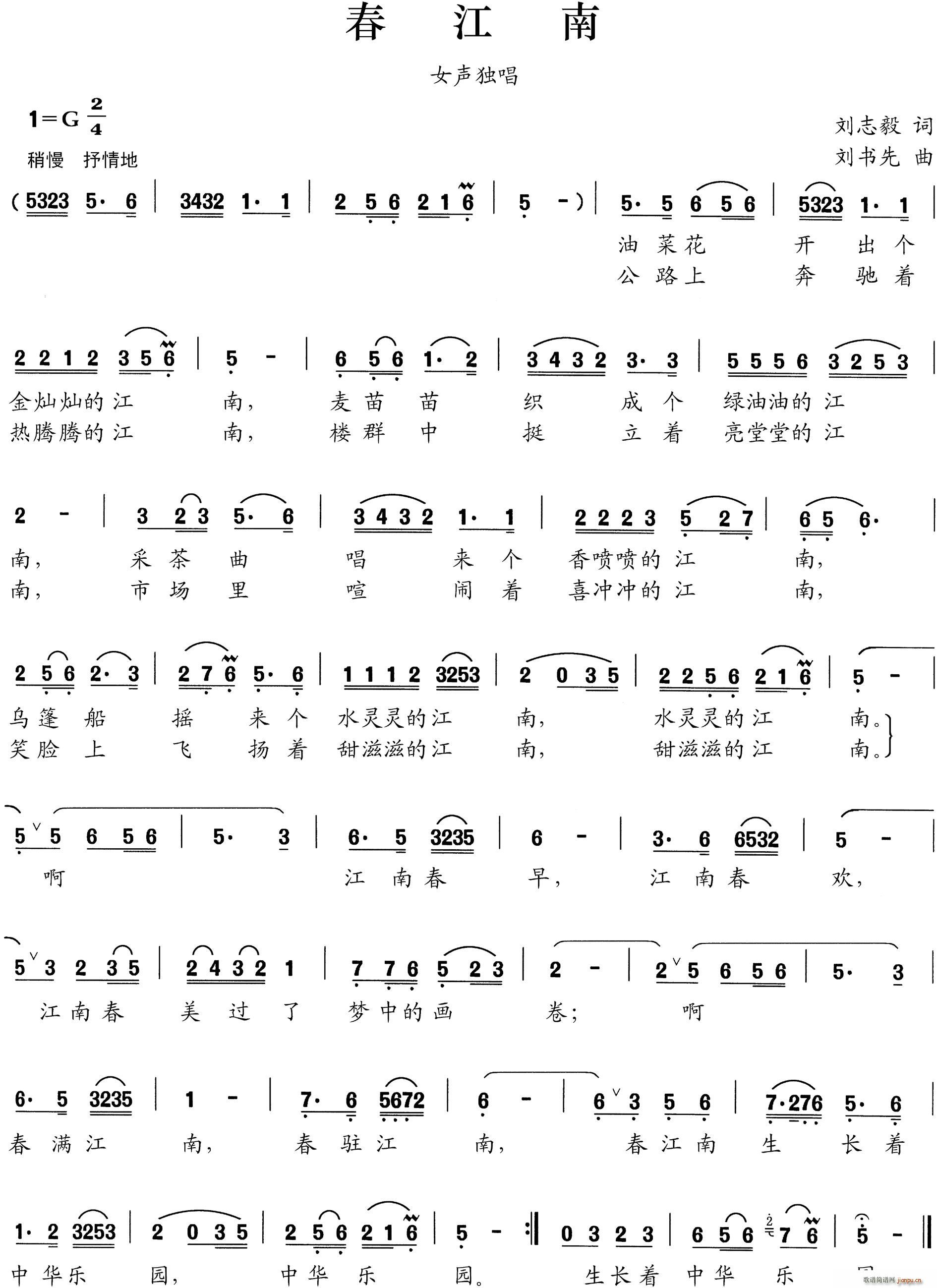 春江南(三字歌谱)1