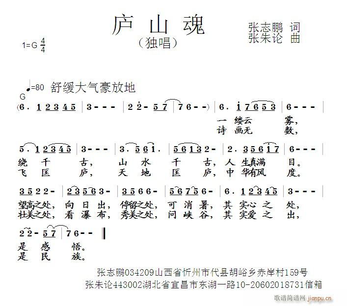 庐山魂(三字歌谱)1