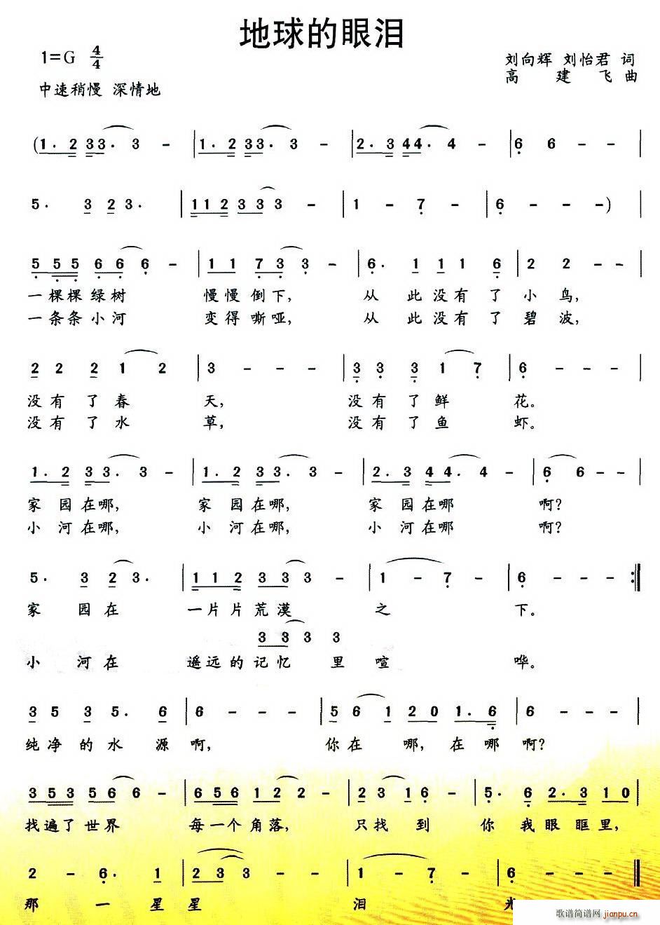 八公山(三字歌谱)1