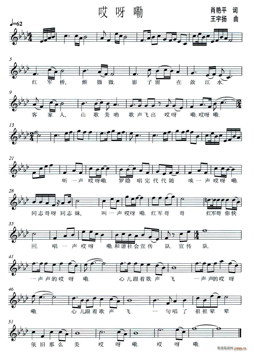 哎呀嘞(三字歌谱)1