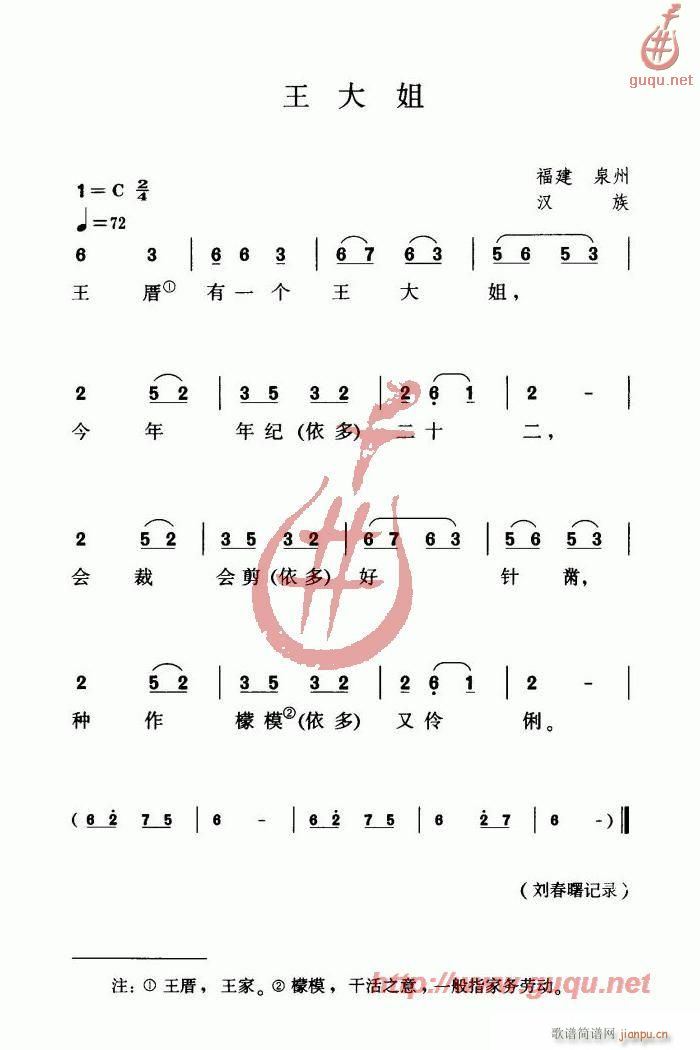 王大姐(三字歌谱)1
