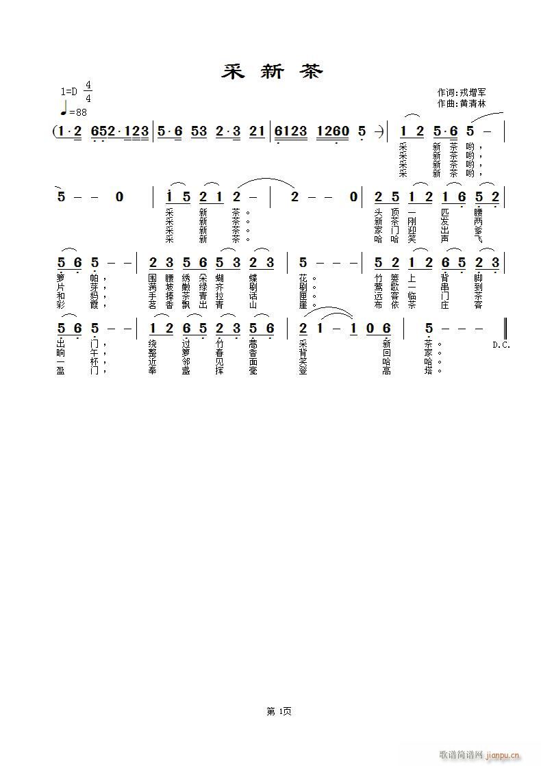 采新茶(三字歌谱)1