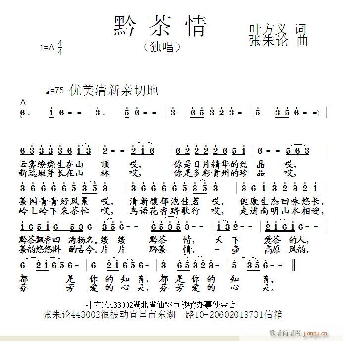 黔茶情(三字歌谱)1