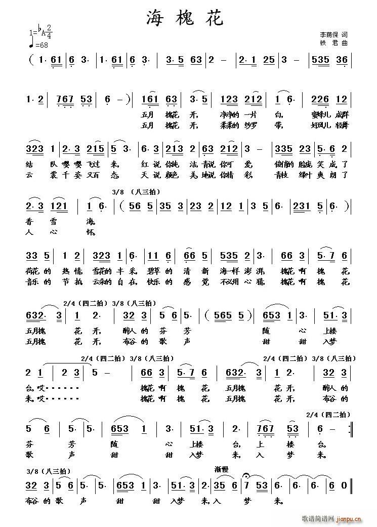 海槐花(三字歌谱)1