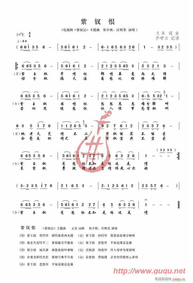 紫钗恨(三字歌谱)1