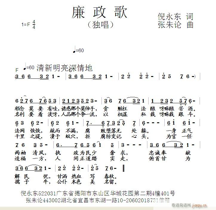 廉政歌(三字歌谱)1