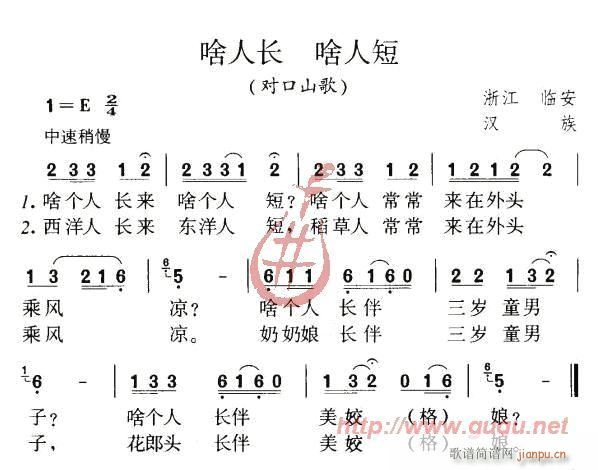 啥人长(三字歌谱)1