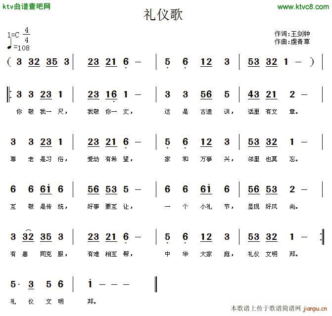 礼仪歌(三字歌谱)1