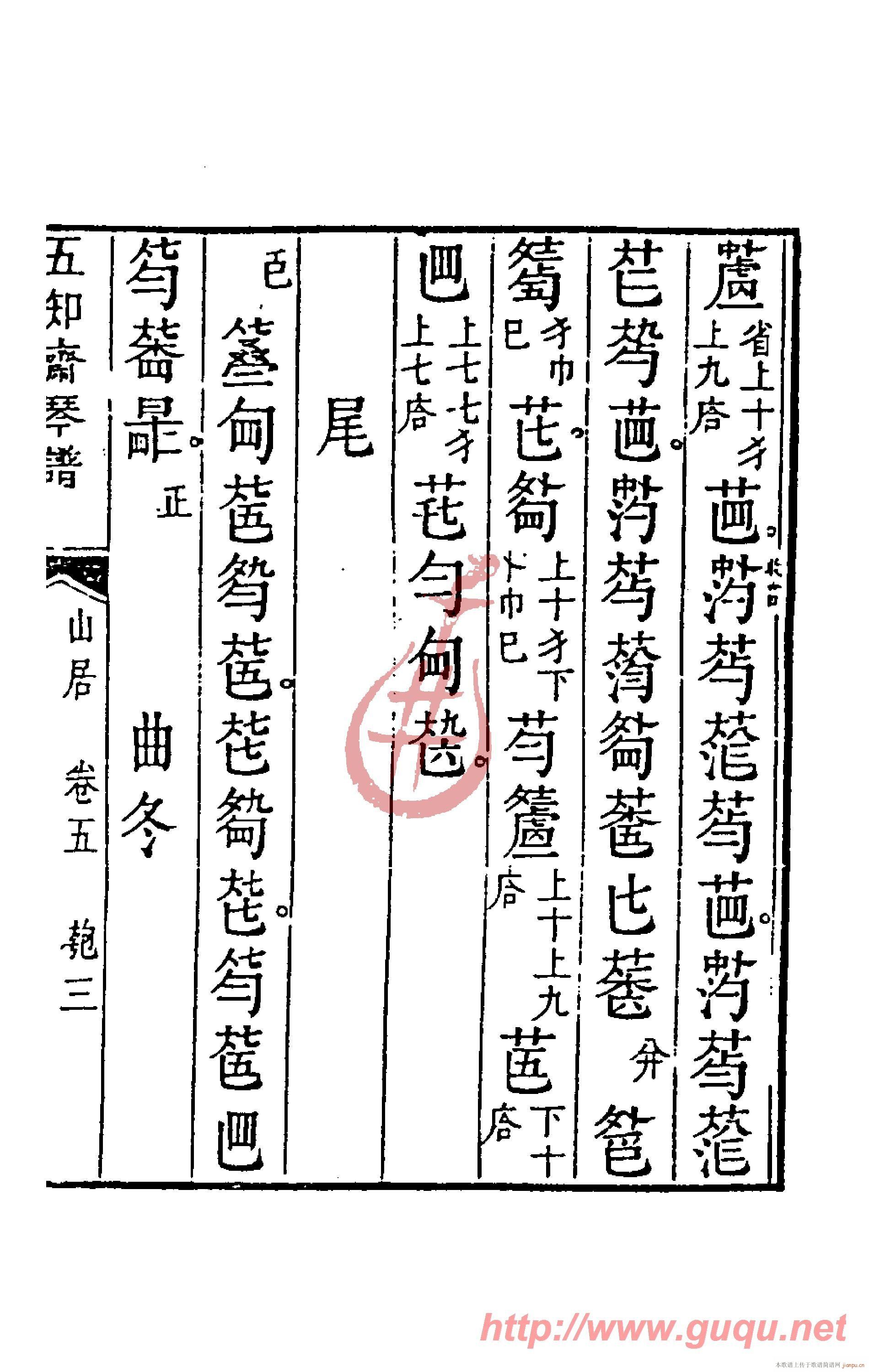 山居吟(三字歌谱)5