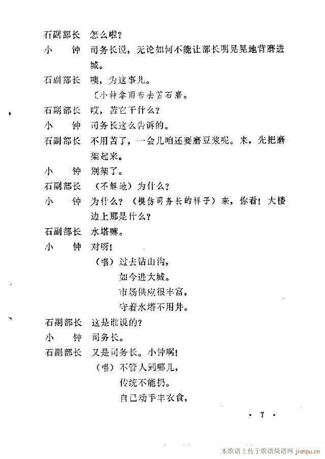 石磨歌(三字歌谱)7