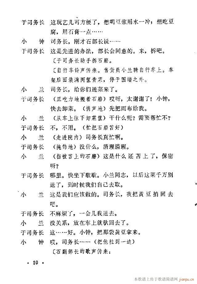 石磨歌(三字歌谱)10