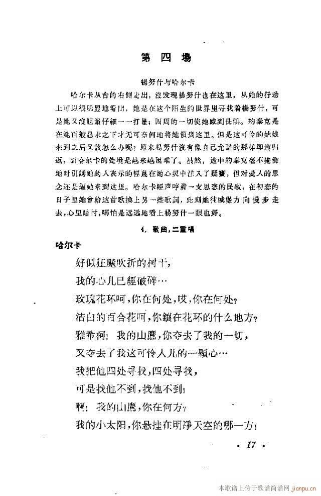 哈尔卡(三字歌谱)17