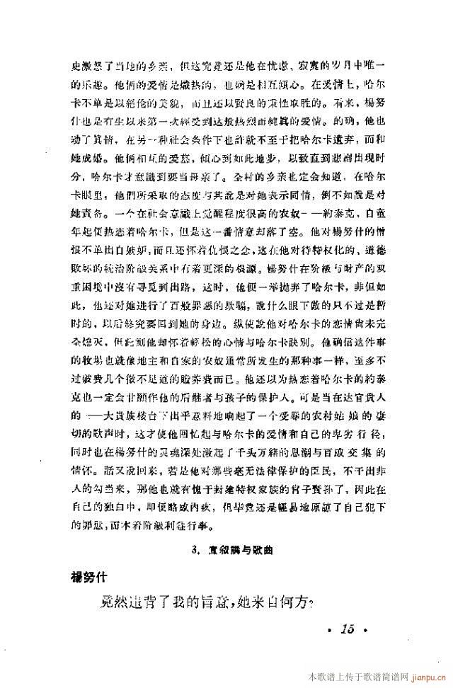 哈尔卡(三字歌谱)15