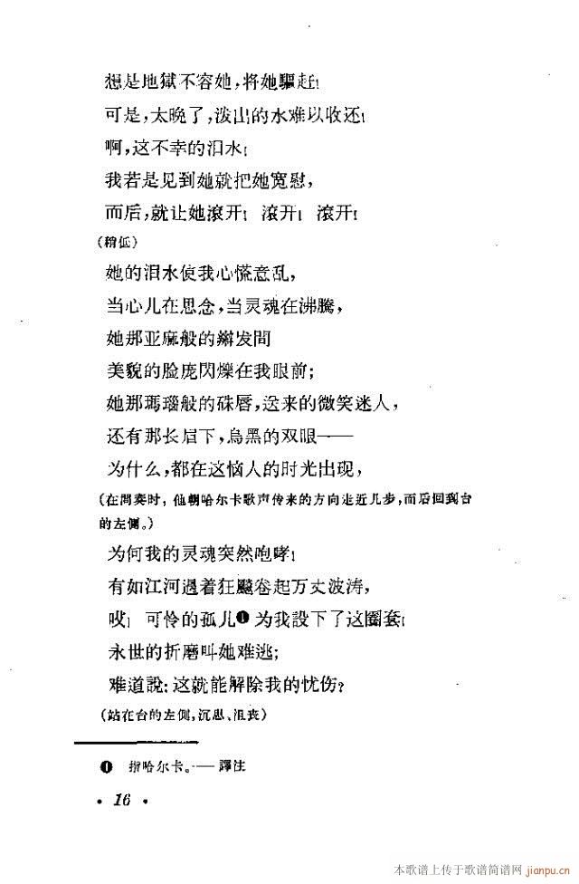 哈尔卡(三字歌谱)16