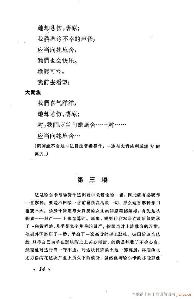 哈尔卡(三字歌谱)14