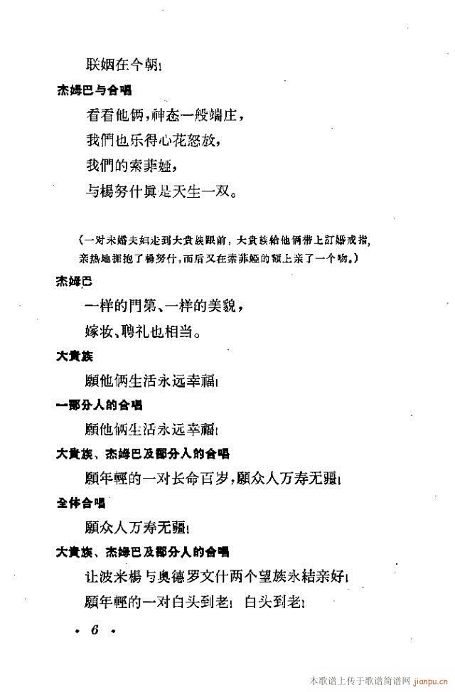 哈尔卡(三字歌谱)6