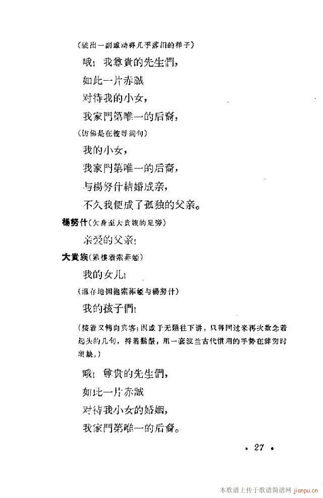 哈尔卡(三字歌谱)27