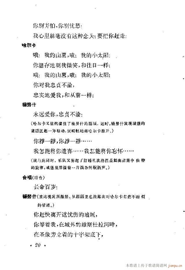 哈尔卡(三字歌谱)20