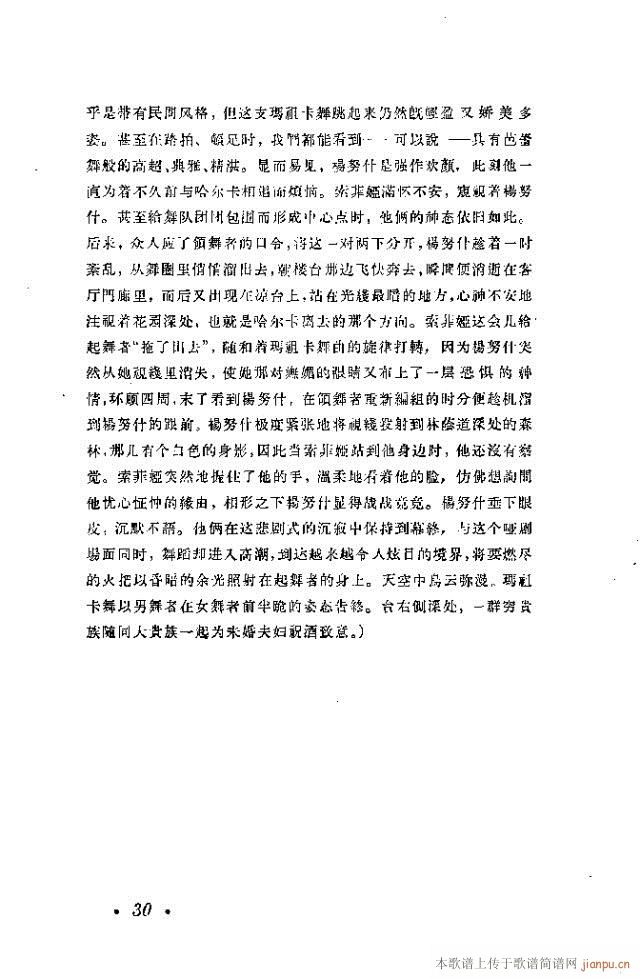 哈尔卡(三字歌谱)30