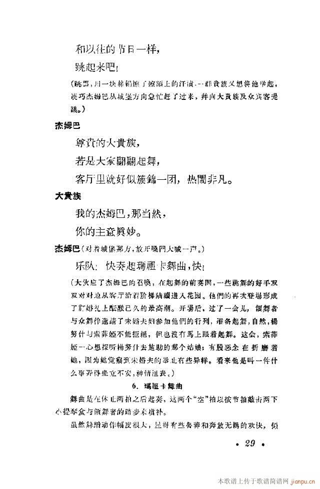 哈尔卡(三字歌谱)29