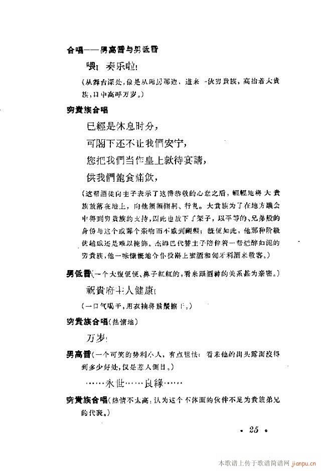 哈尔卡(三字歌谱)25