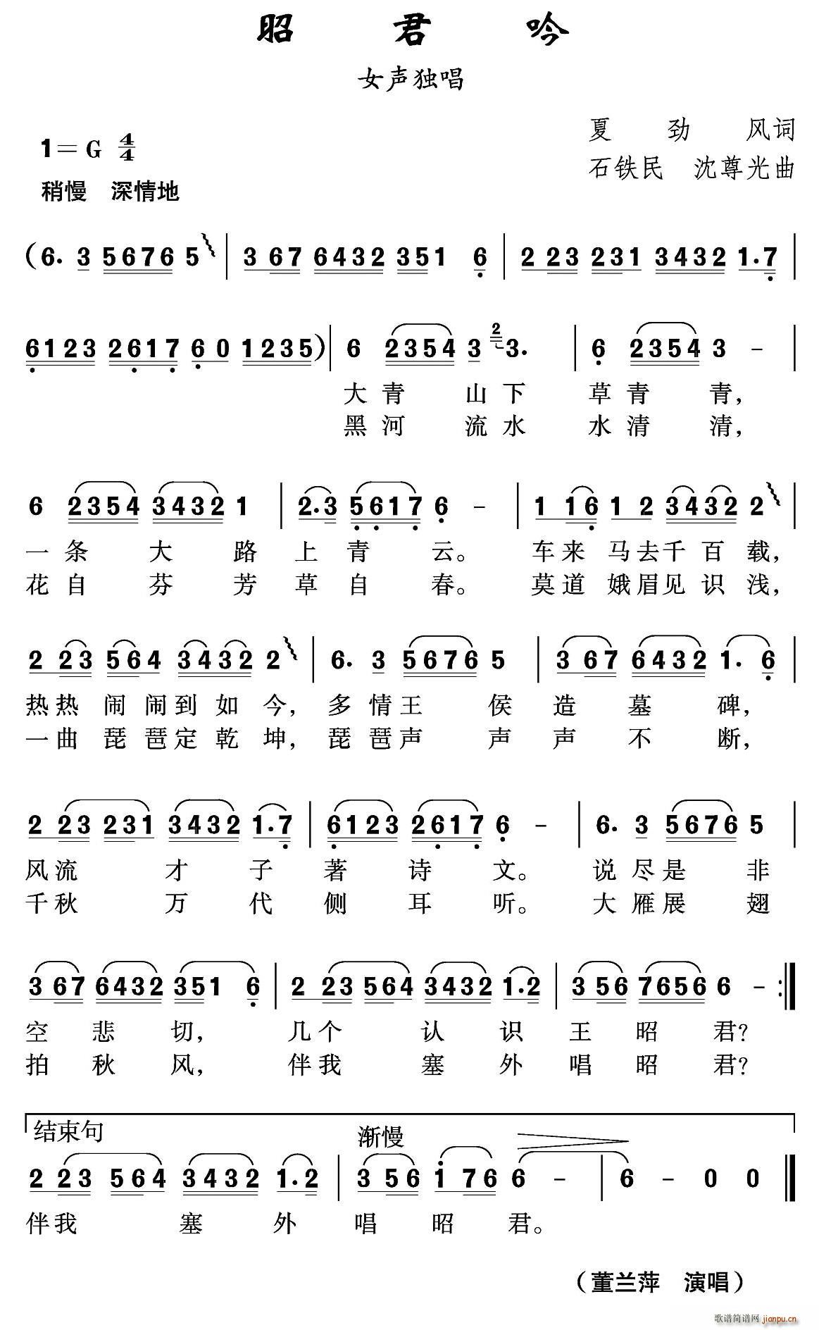 昭君吟(三字歌谱)1