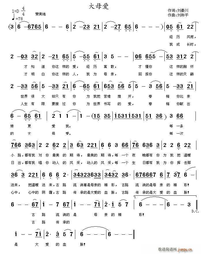 大母爱(三字歌谱)1