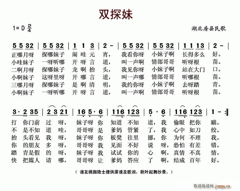 双探妹(三字歌谱)1