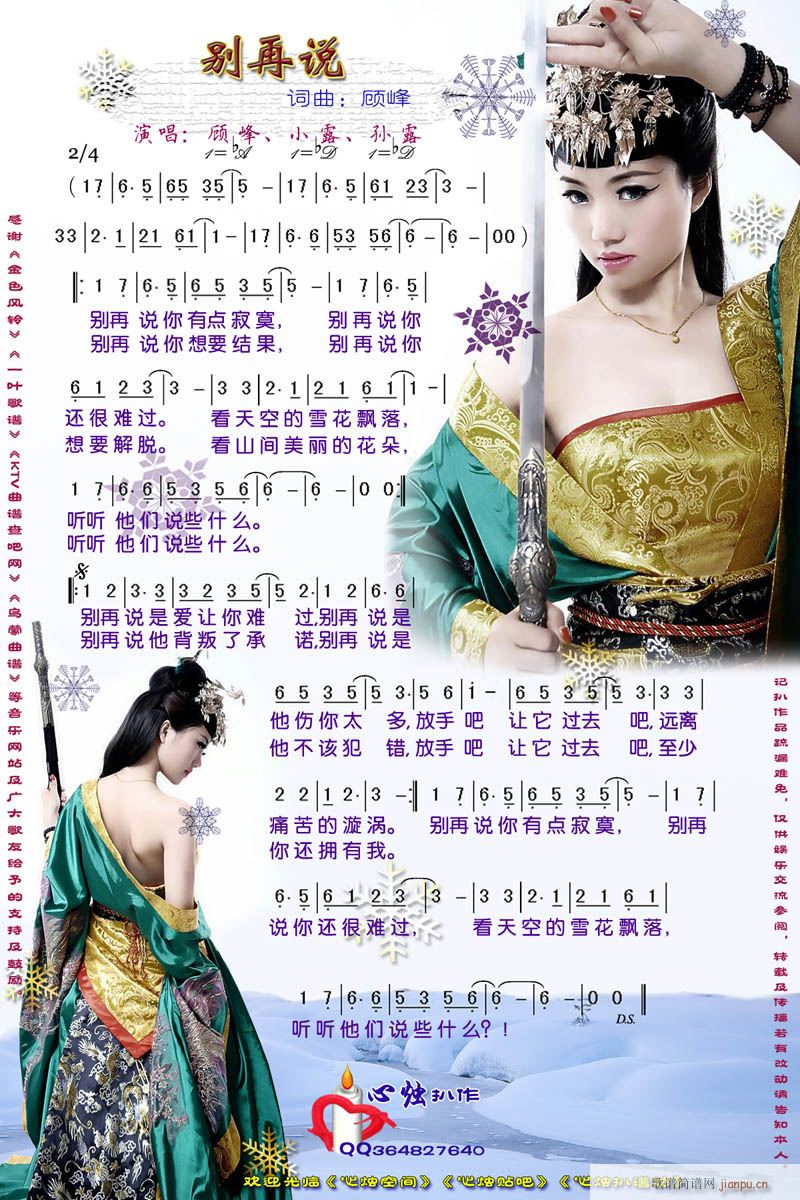 别再说(三字歌谱)1