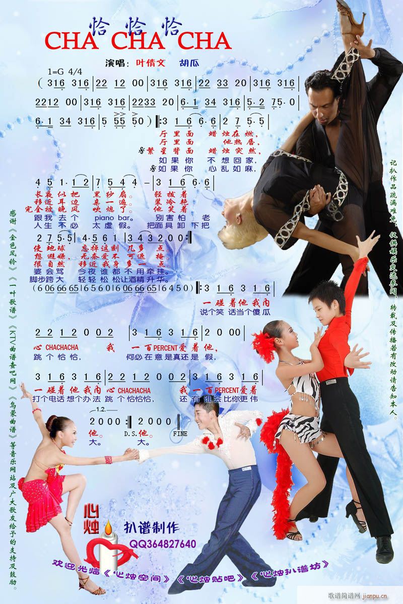 恰恰恰(三字歌谱)1