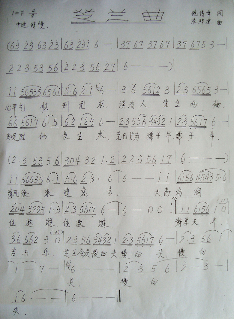 芝兰曲(三字歌谱)1