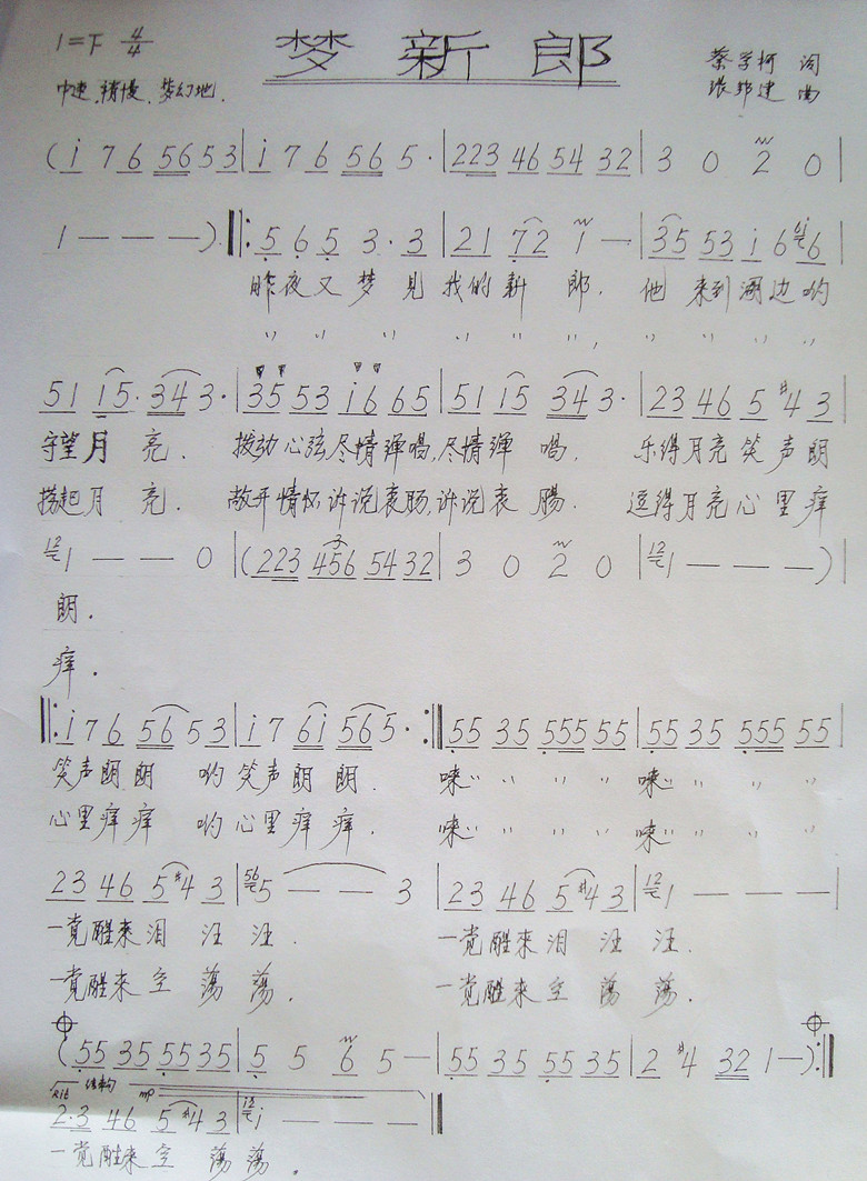 梦新郎(三字歌谱)1