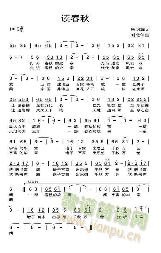 读春秋(三字歌谱)1