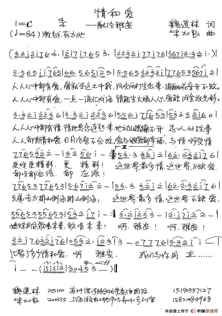 情和爱(三字歌谱)1