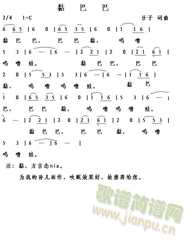 黏巴巴(三字歌谱)1