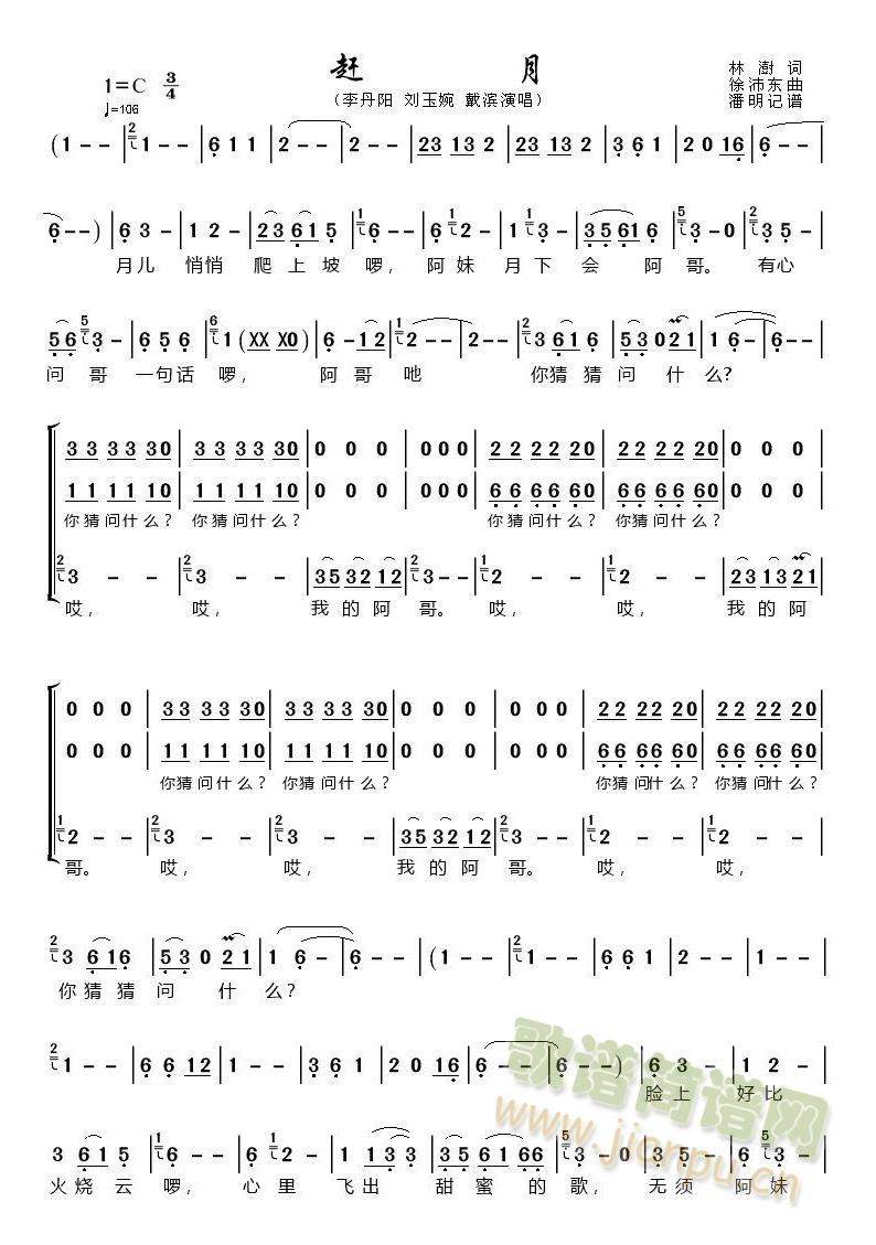 赶月1(三字歌谱)1