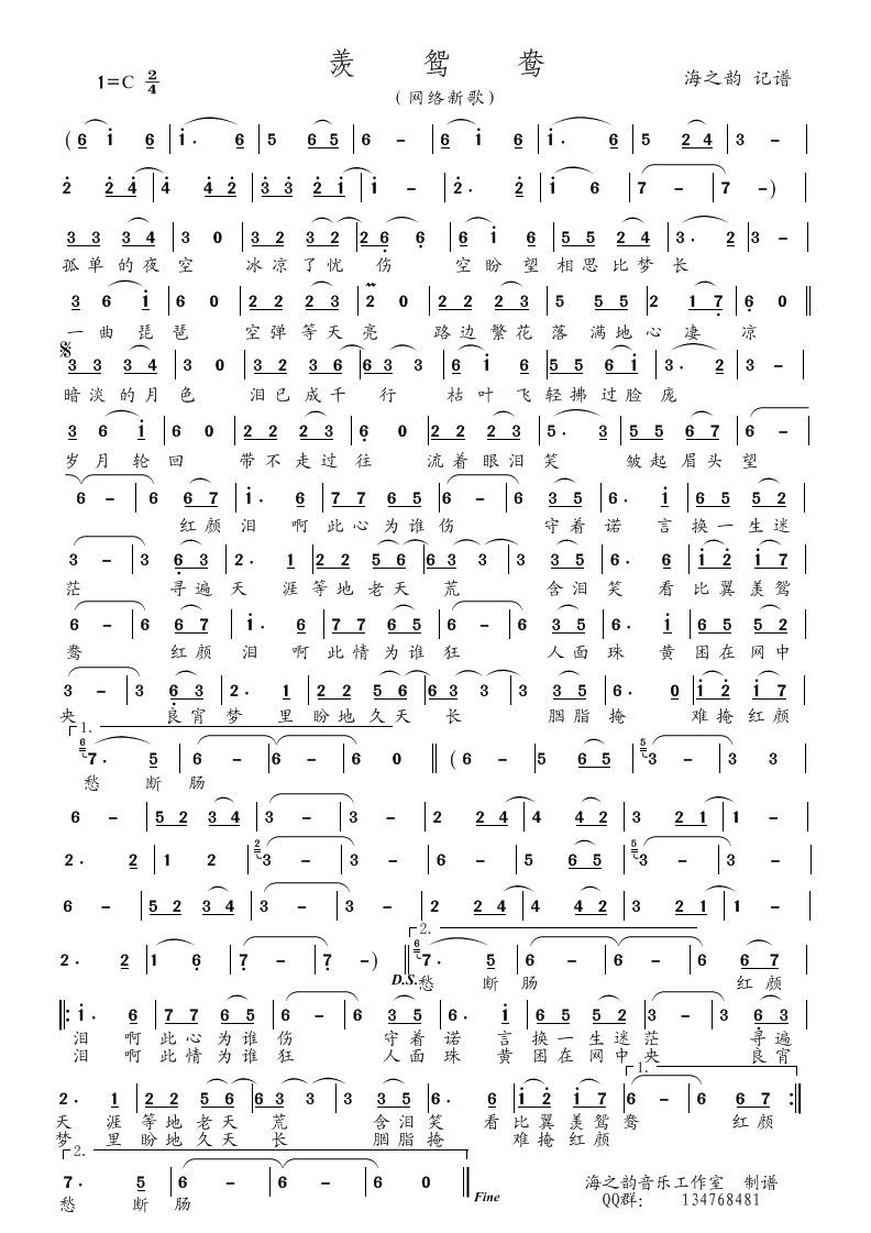 羡鸳鸯(三字歌谱)1