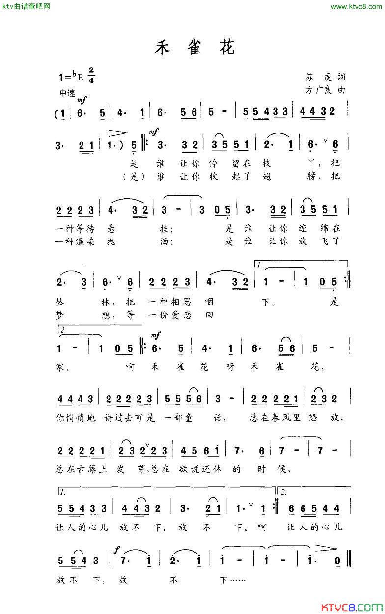 禾雀花(三字歌谱)1