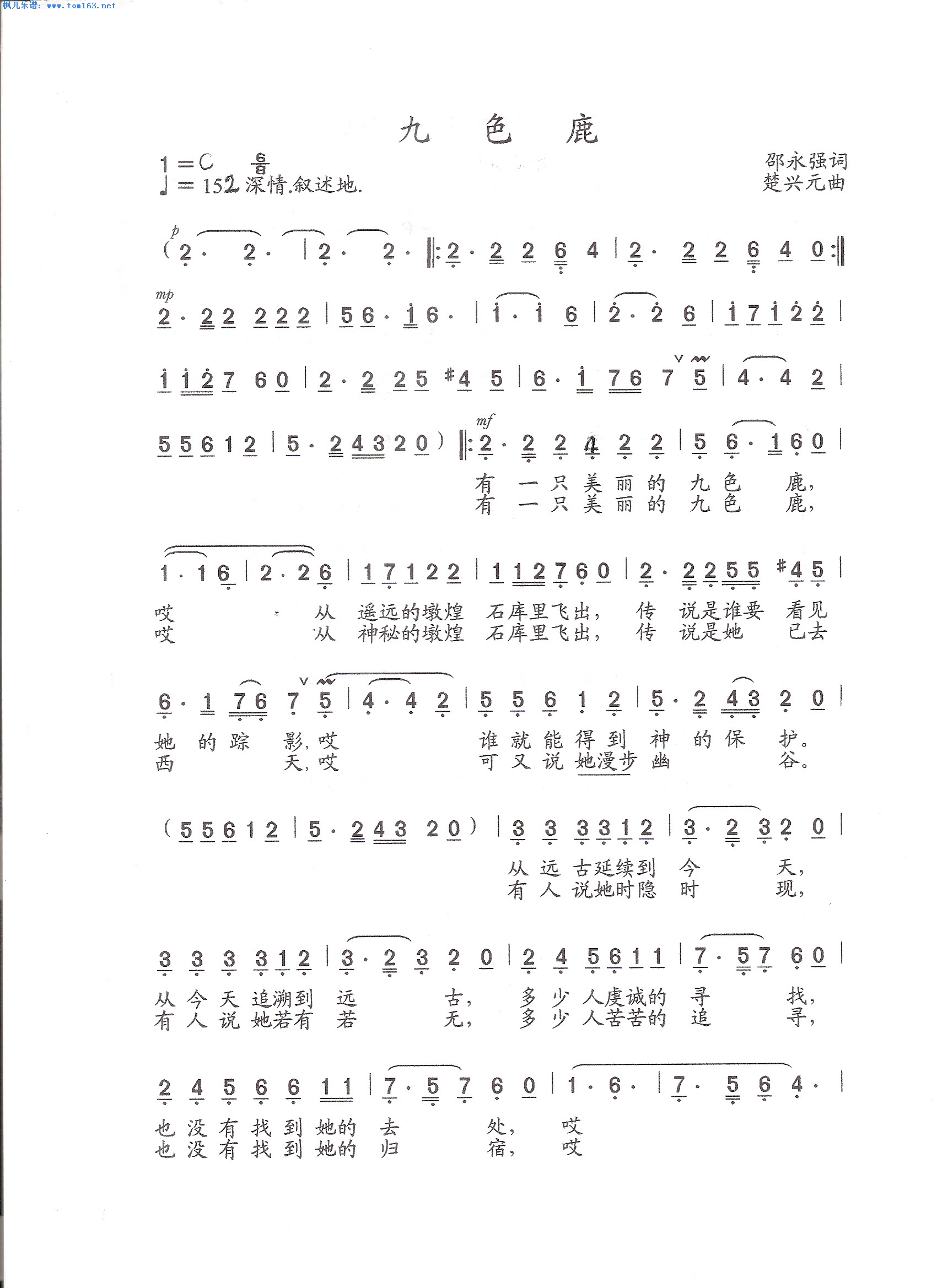 九色鹿(三字歌谱)1